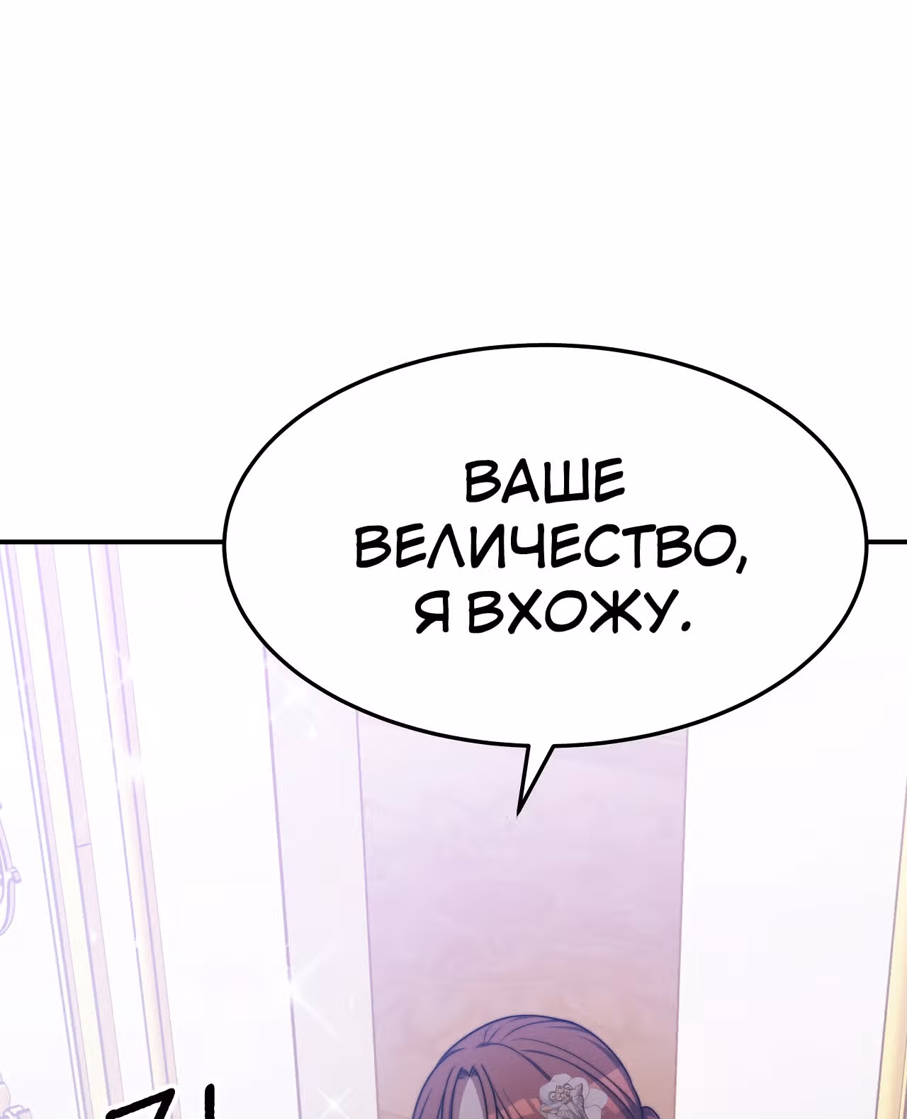Брак на троих — Том 1 · Глава 57, страница 68