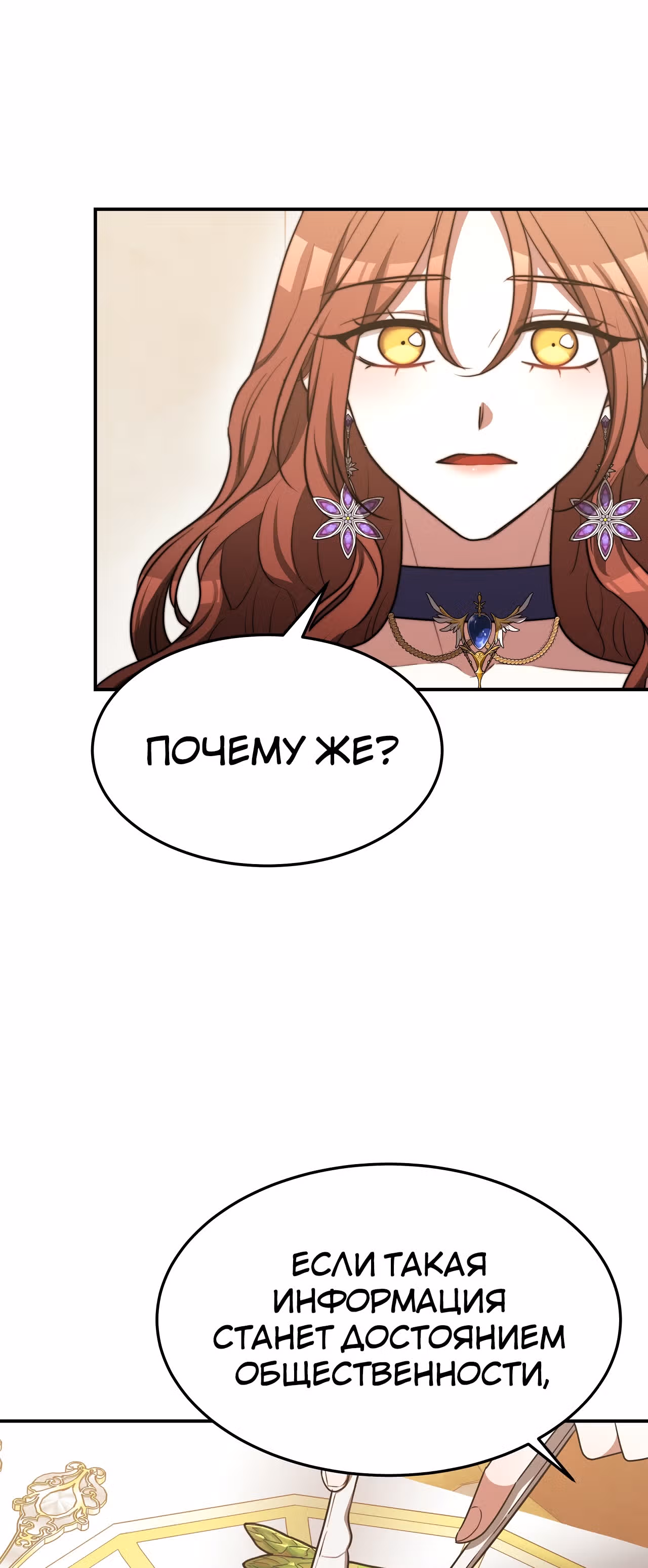 Брак на троих — Том 1 · Глава 57, страница 9