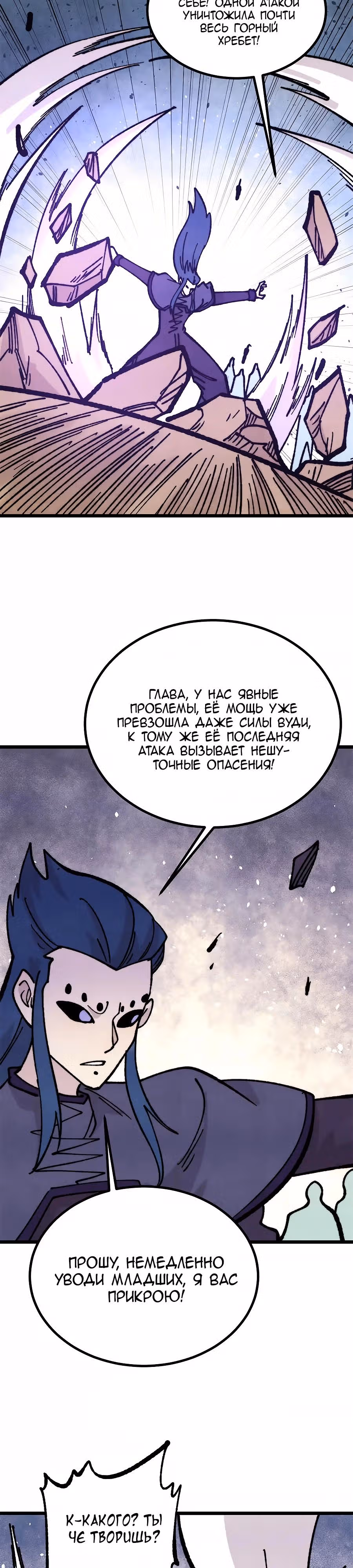 Сильнейшая секта на все века — Том 2 · Глава 457, страница 19
