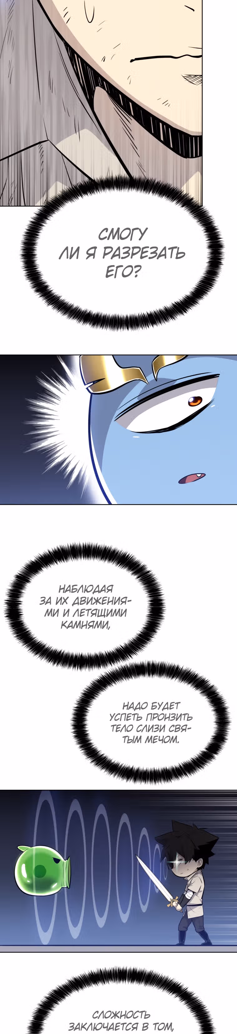 Поднятие уровня с мечом — Том 1 · Глава 19, страница 16