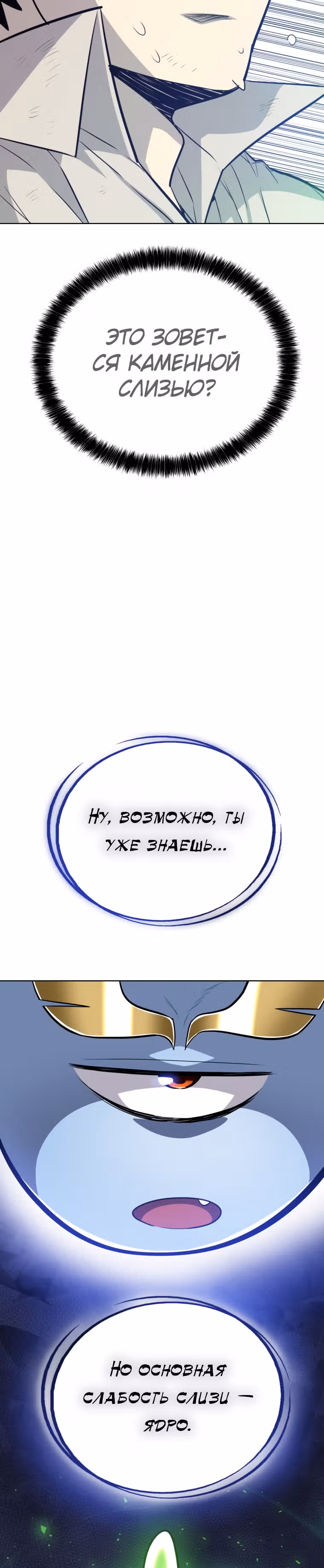 Поднятие уровня с мечом — Том 1 · Глава 19, страница 3