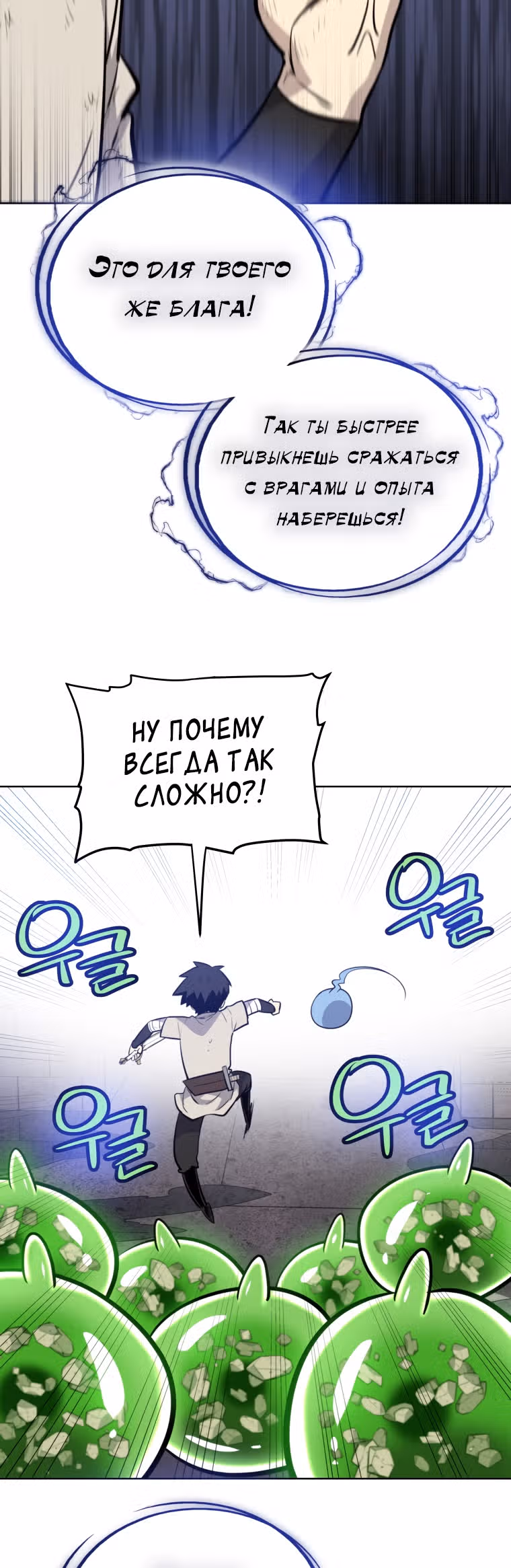 Поднятие уровня с мечом — Том 1 · Глава 19, страница 46