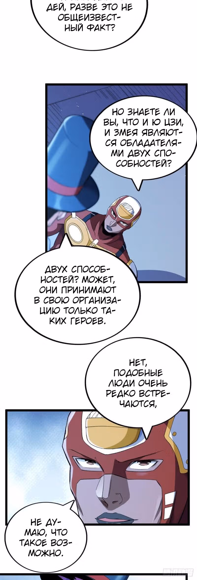 У меня есть 999 разных способностей — Том 1 · Глава 56, страница 20