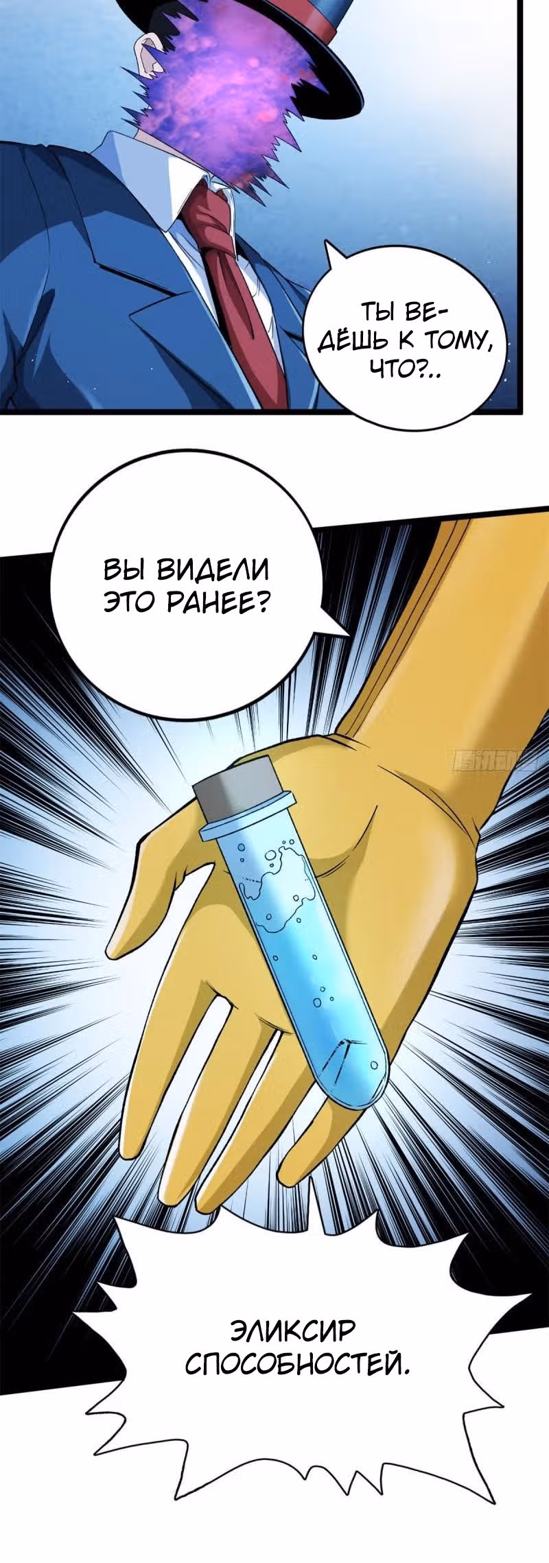 У меня есть 999 разных способностей — Том 1 · Глава 56, страница 21