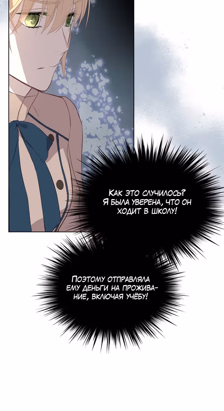 На самом деле они помнили только ее — Том 1 · Глава 4, страница 33