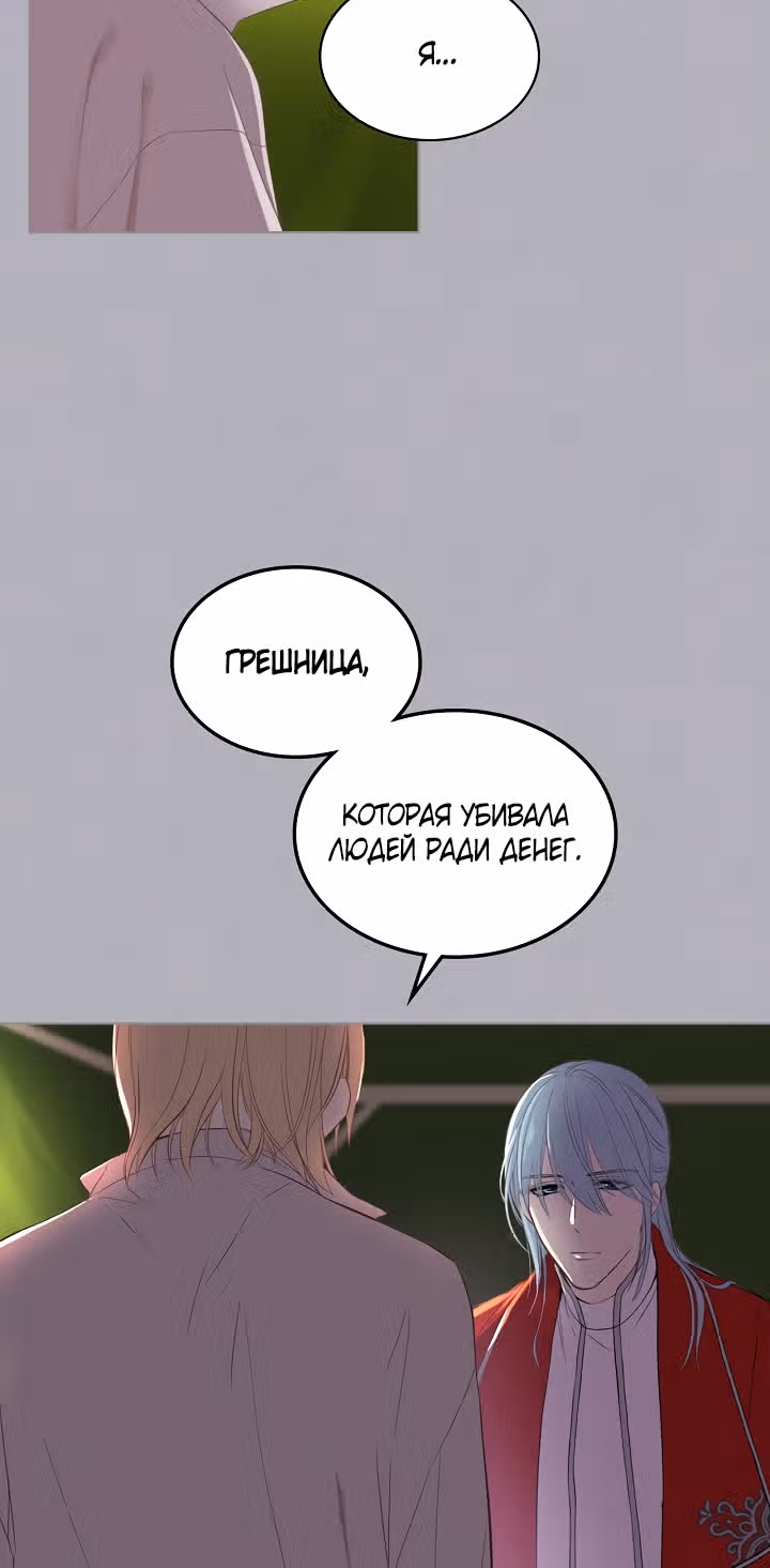 На самом деле они помнили только ее — Том 1 · Глава 4, страница 6