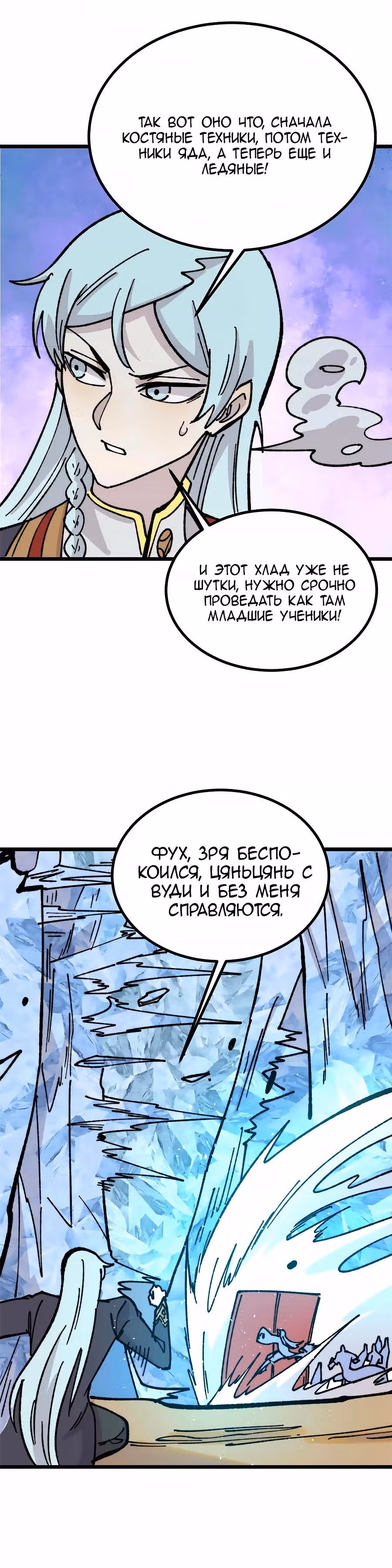 Сильнейшая секта на все века — Том 2 · Глава 456, страница 20