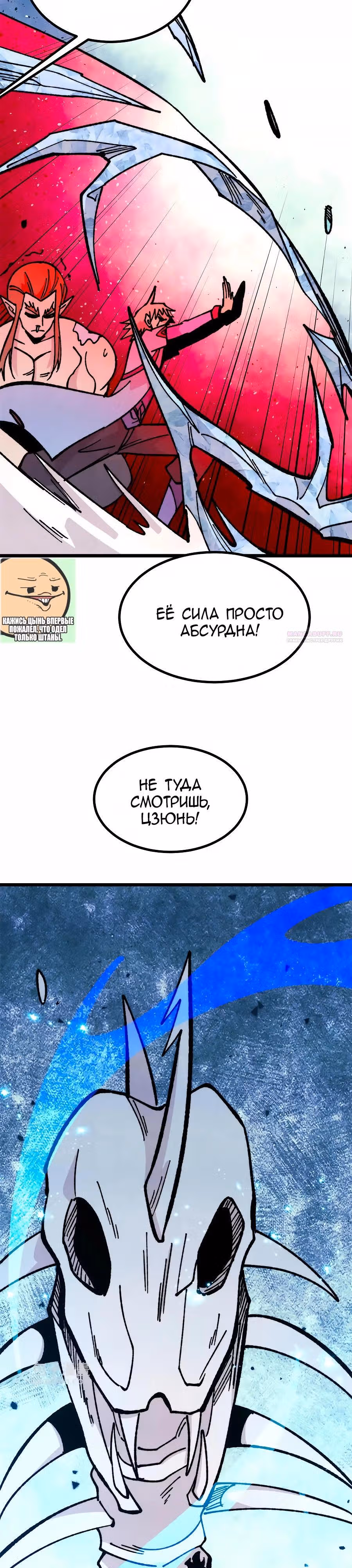 Сильнейшая секта на все века — Том 2 · Глава 456, страница 22