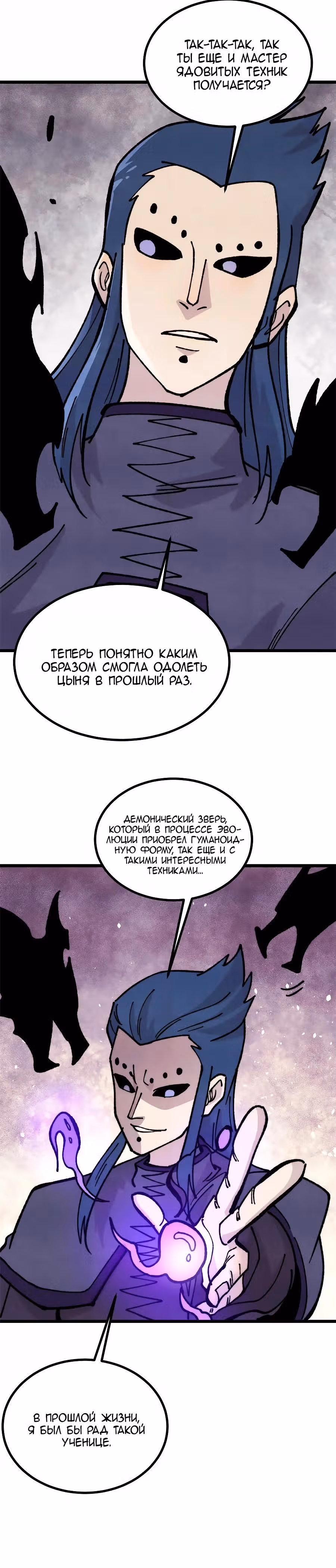 Сильнейшая секта на все века — Том 2 · Глава 456, страница 4