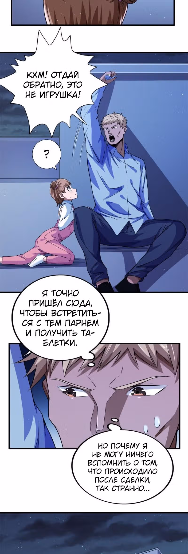У меня есть 999 разных способностей — Том 1 · Глава 57, страница 16