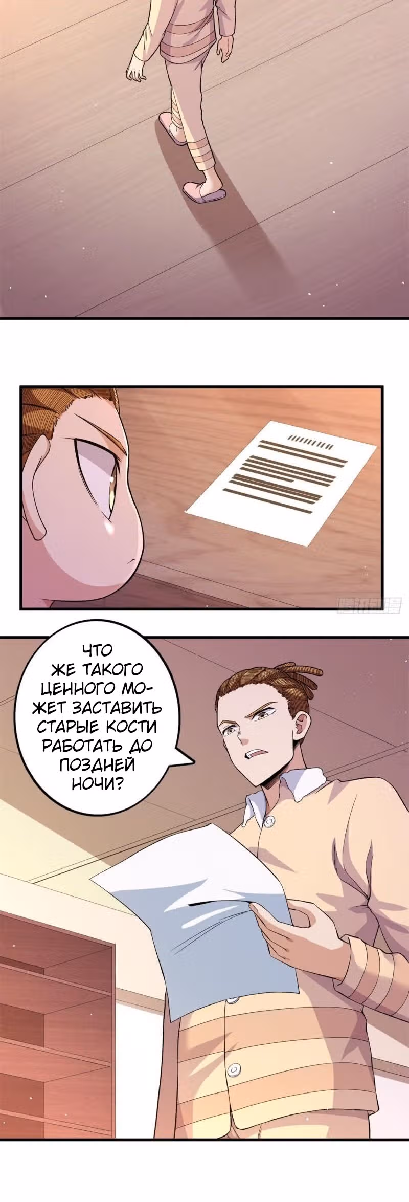 У меня есть 999 разных способностей — Том 1 · Глава 57, страница 20