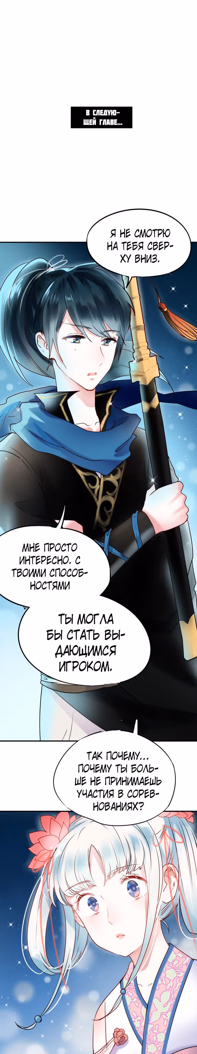 Стать победителем — Том 1 · Глава 7, страница 19