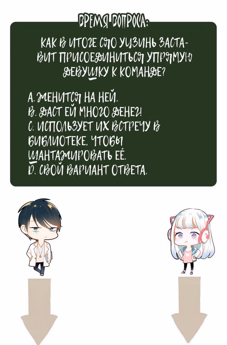 Стать победителем — Том 1 · Глава 7, страница 21