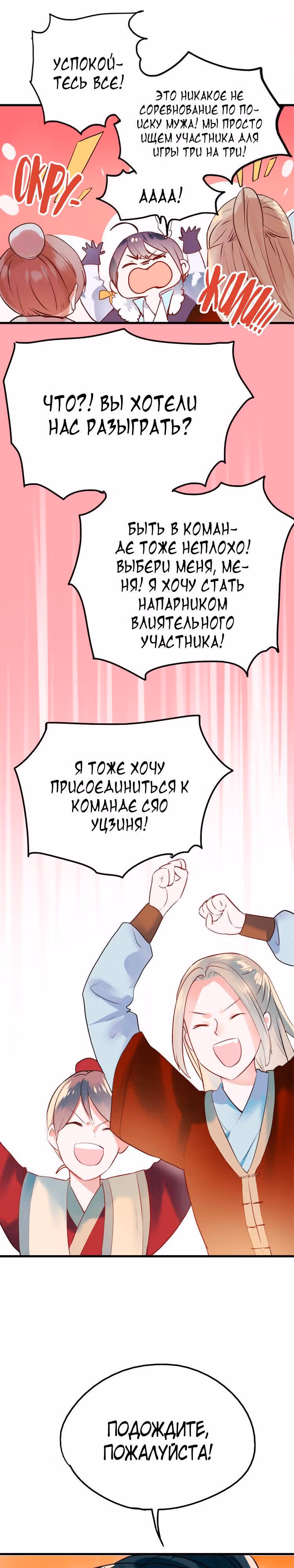 Стать победителем — Том 1 · Глава 7, страница 4