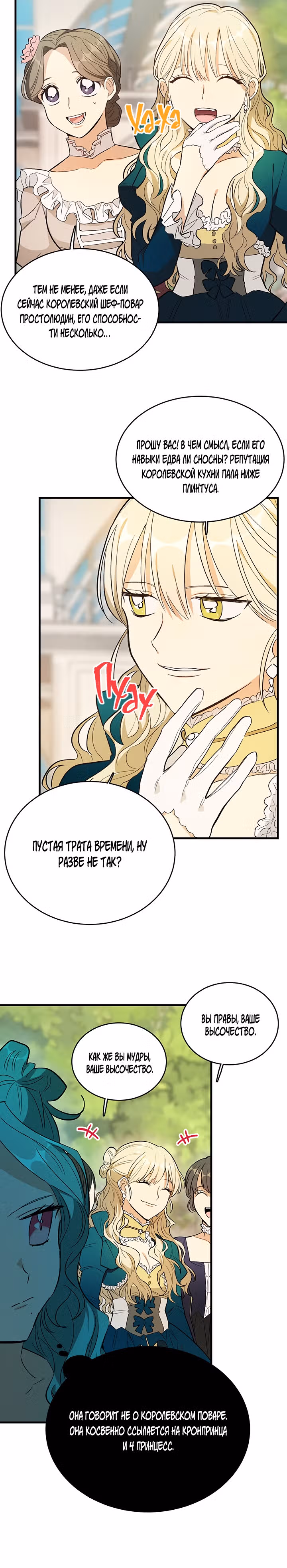 Королевский шеф-повар — Том 1 · Глава 43, страница 6