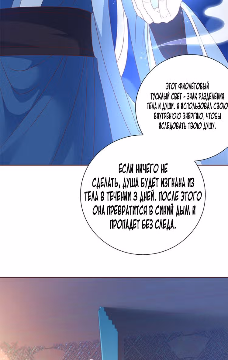 Наказание злодейки — Том 1 · Глава 5, страница 5