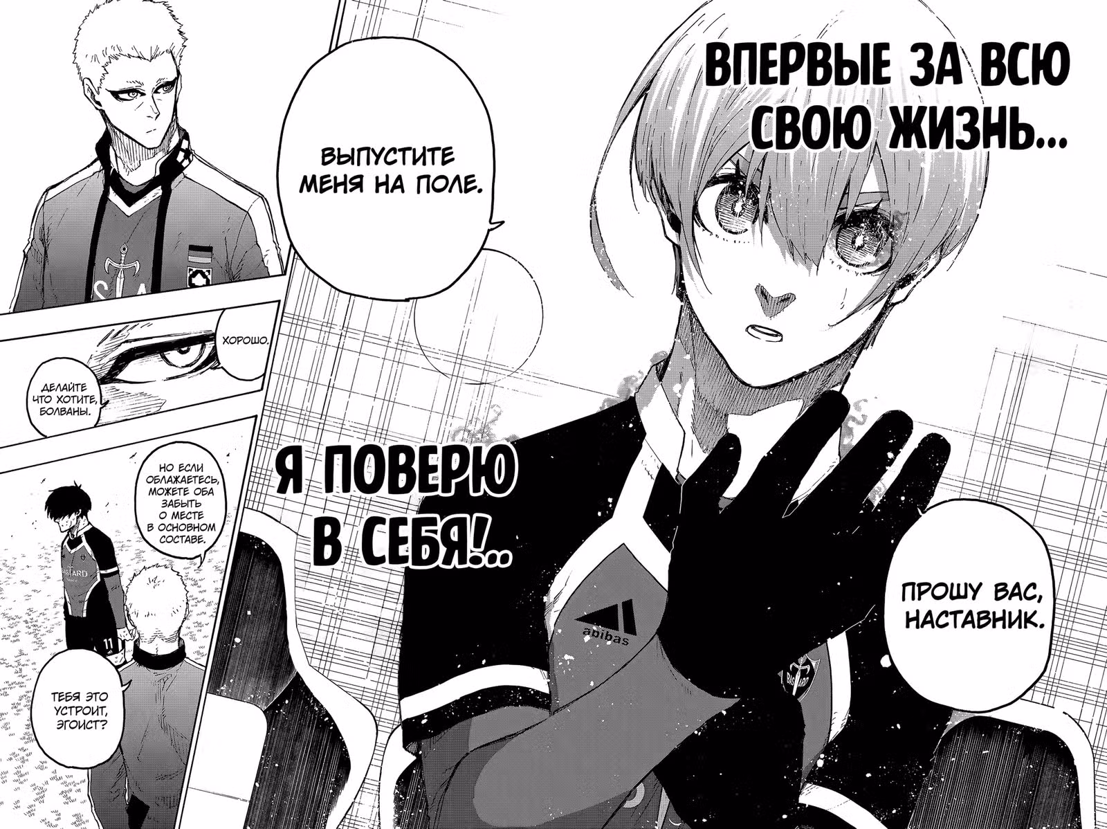 Синяя тюрьма: Блю Лок — Том 26 · Глава 230, страница 18