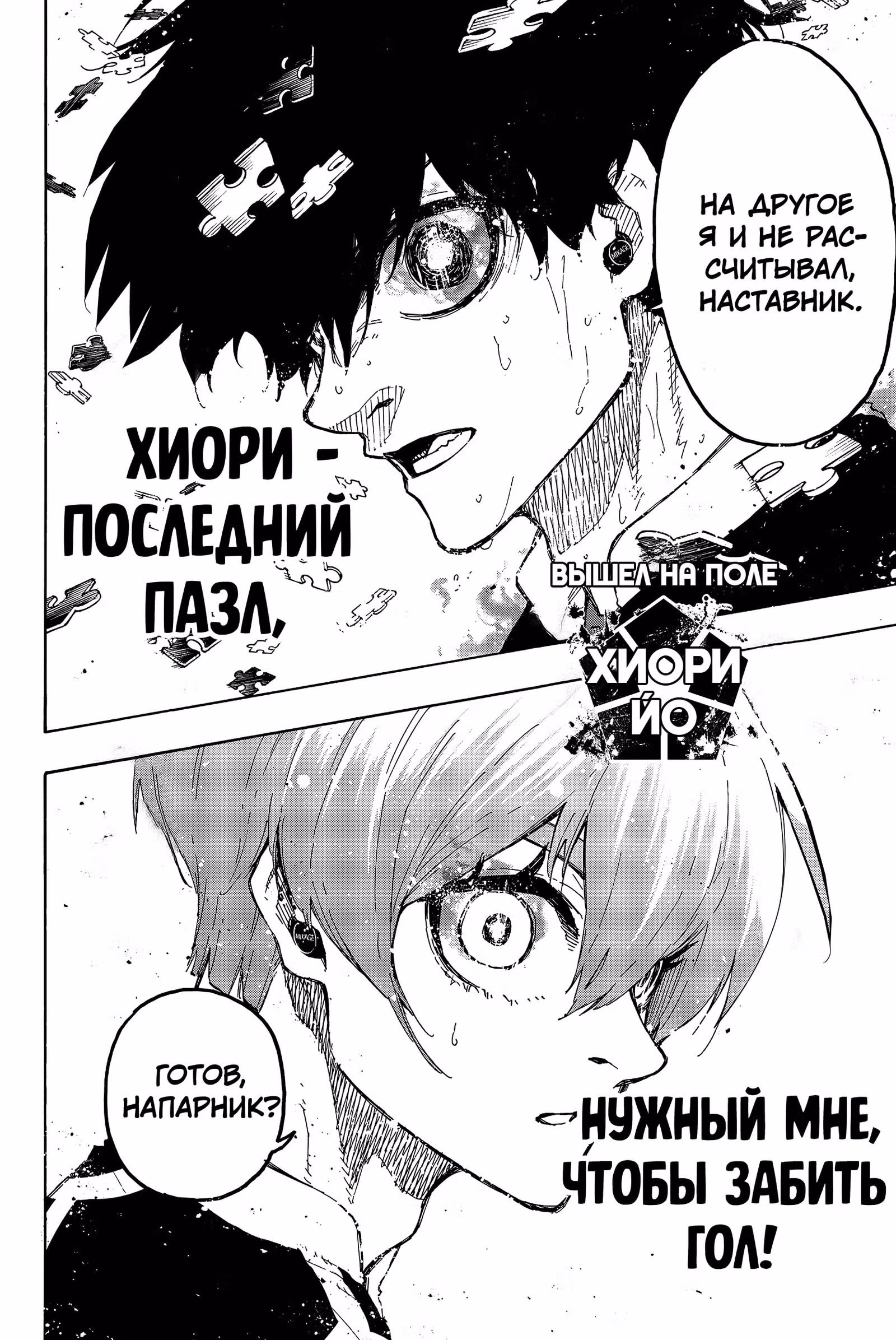 Синяя тюрьма: Блю Лок — Том 26 · Глава 230, страница 19
