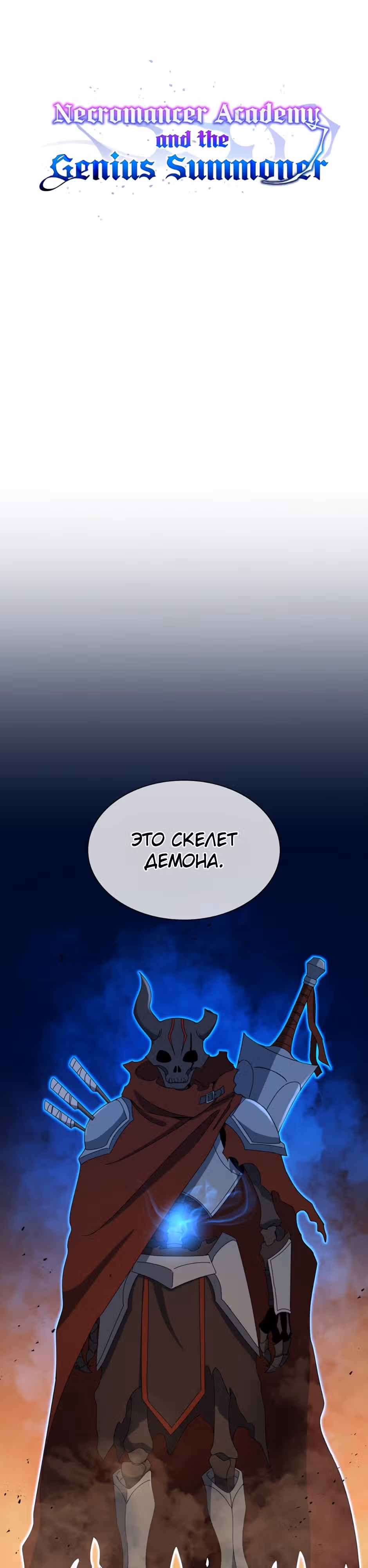 Гений Призыва Школы Некромантов — Том 1 · Глава 35, страница 3
