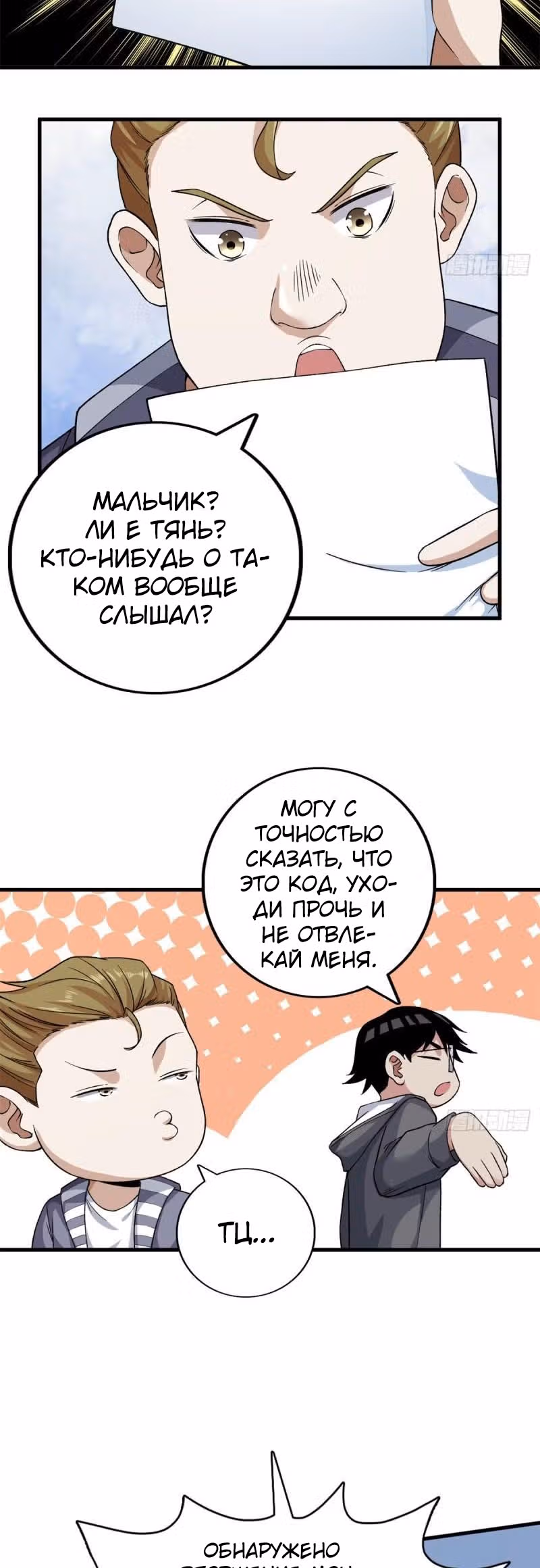 У меня есть 999 разных способностей — Том 1 · Глава 58, страница 3