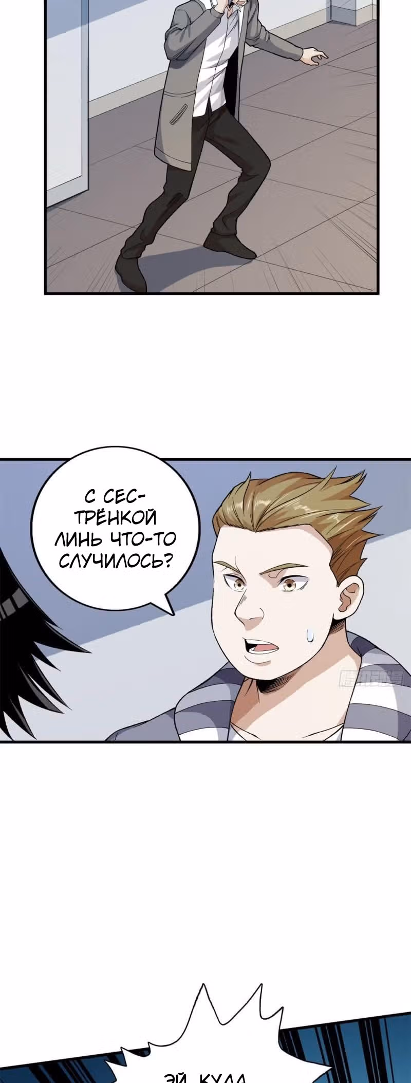 У меня есть 999 разных способностей — Том 1 · Глава 58, страница 7