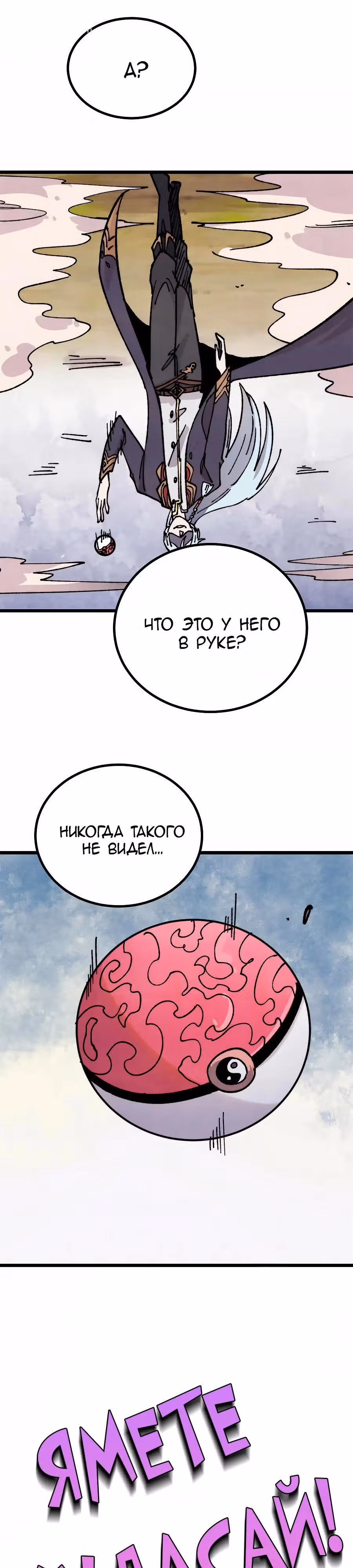 Сильнейшая секта на все века — Том 2 · Глава 454, страница 5