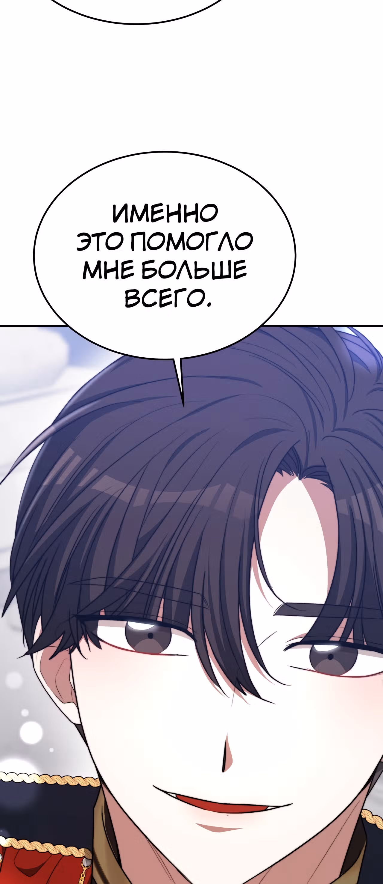 Брак на троих — Том 1 · Глава 58, страница 15