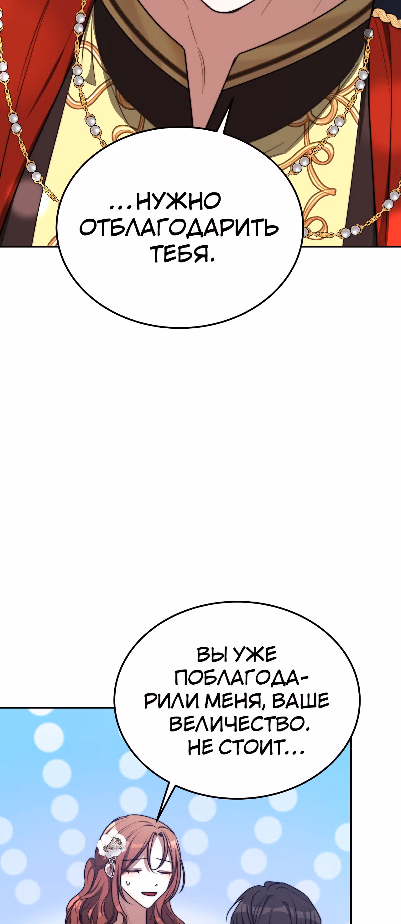 Брак на троих — Том 1 · Глава 58, страница 16