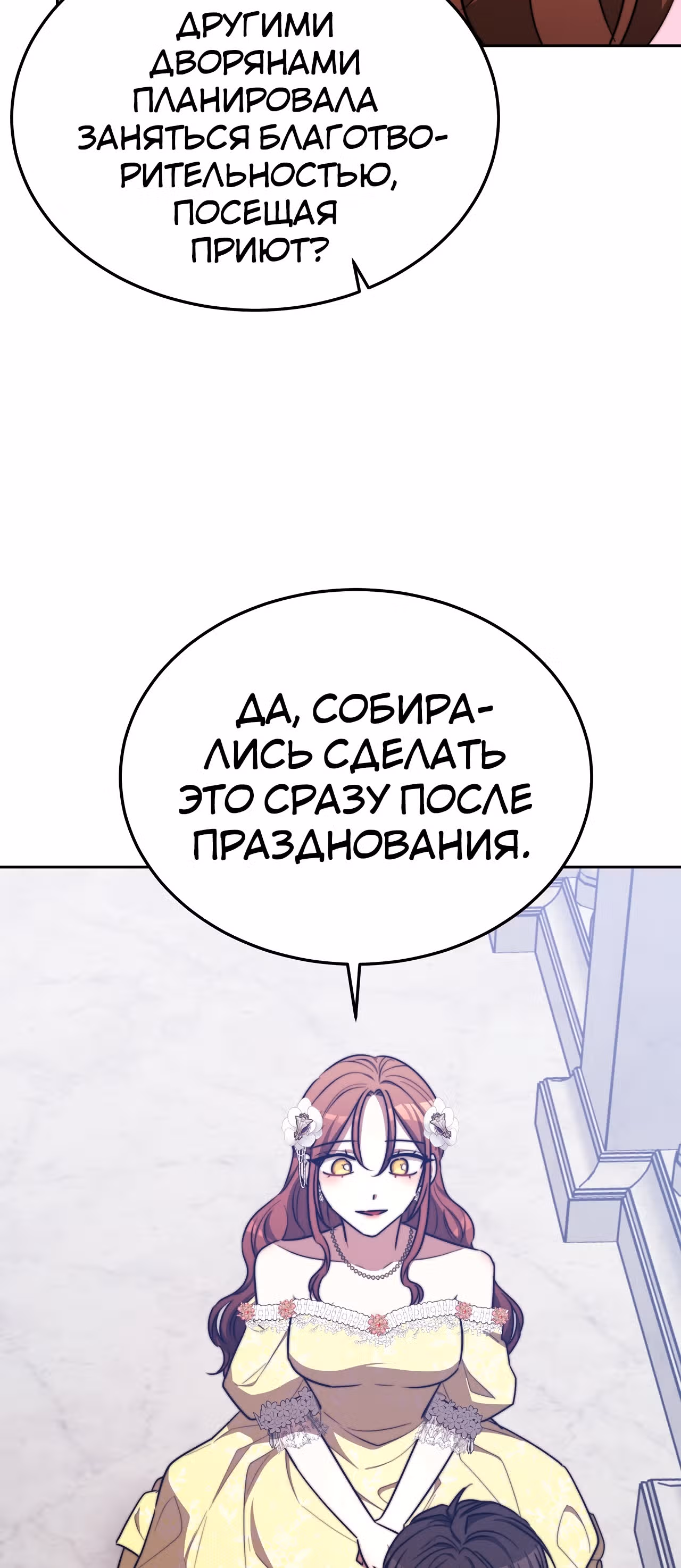 Брак на троих — Том 1 · Глава 58, страница 18