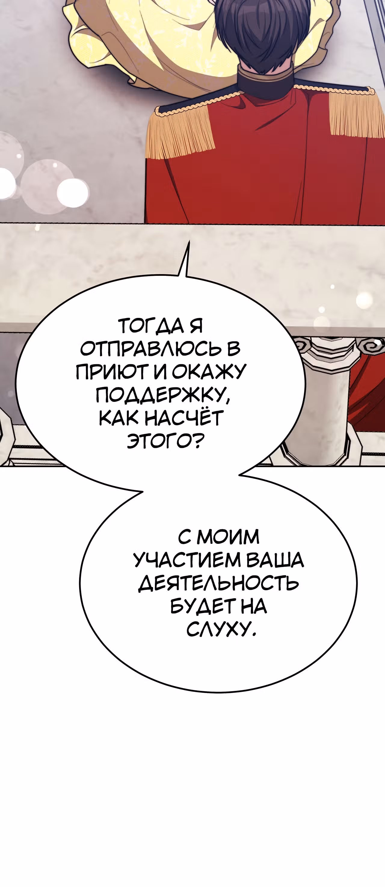 Брак на троих — Том 1 · Глава 58, страница 19