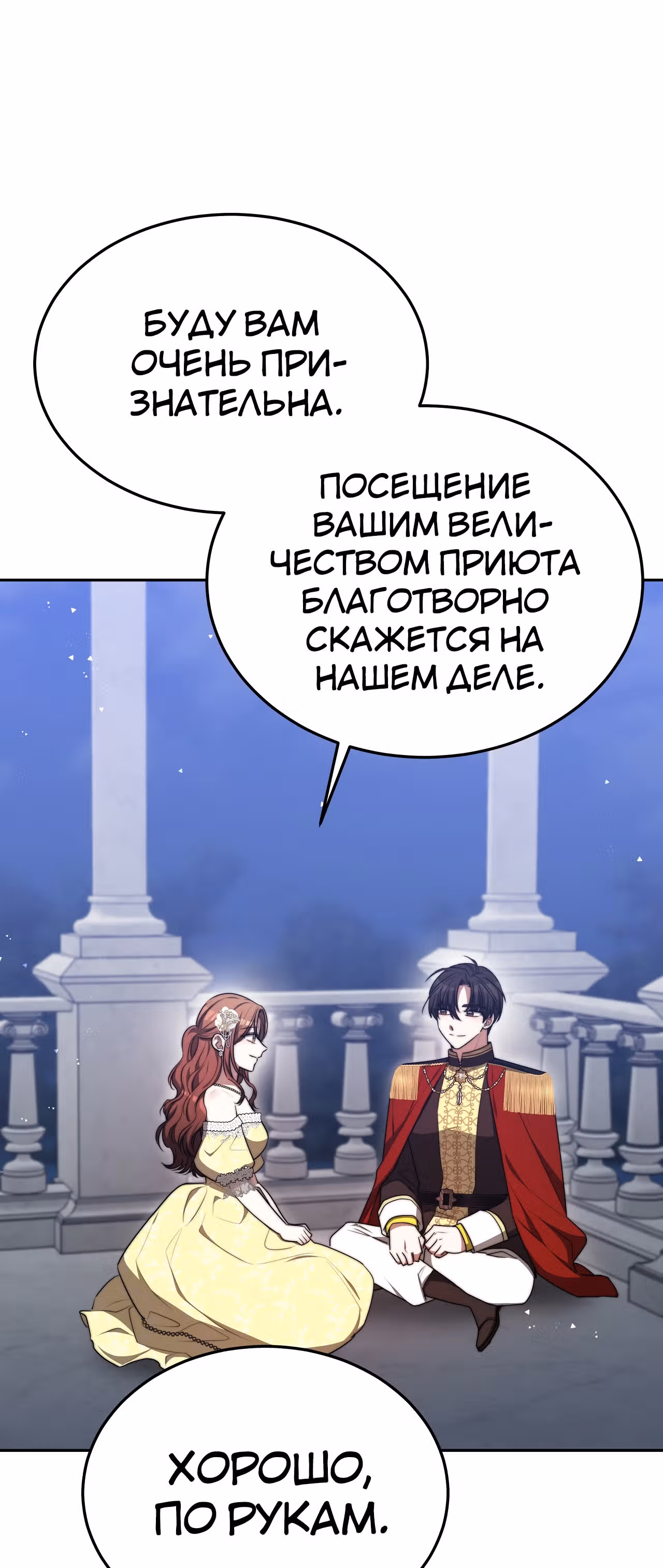 Брак на троих — Том 1 · Глава 58, страница 20