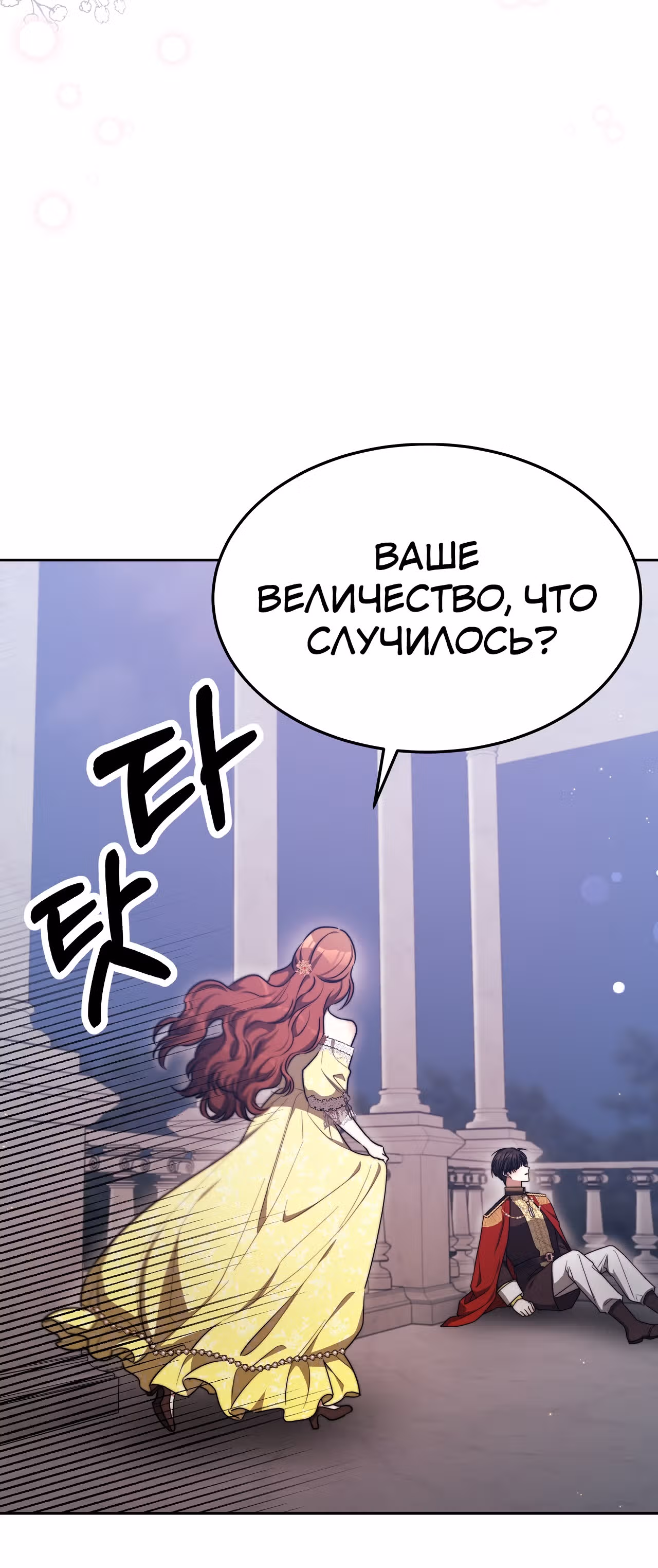 Брак на троих — Том 1 · Глава 58, страница 3