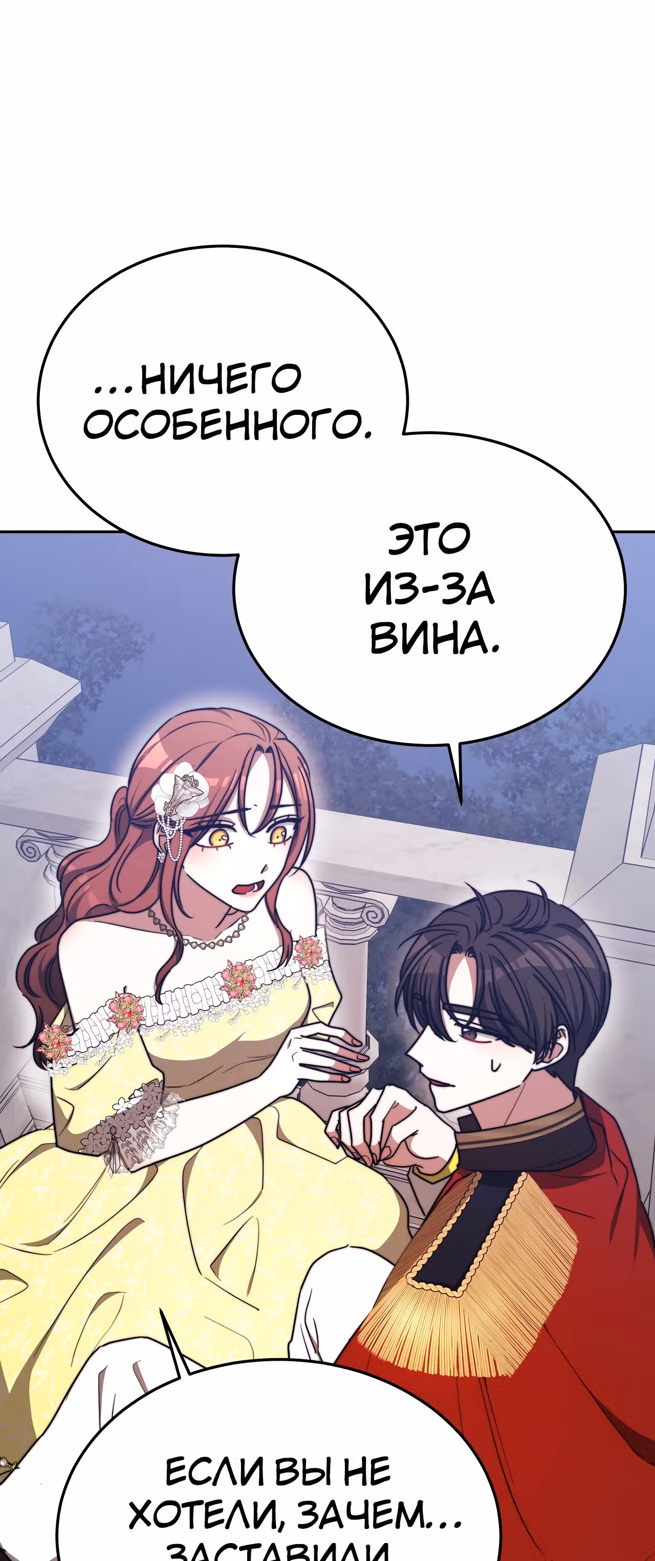 Брак на троих — Том 1 · Глава 58, страница 4