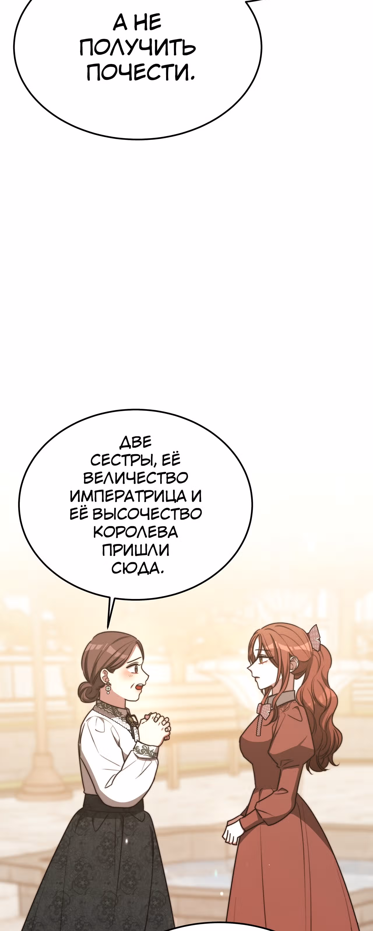Брак на троих — Том 1 · Глава 58, страница 31