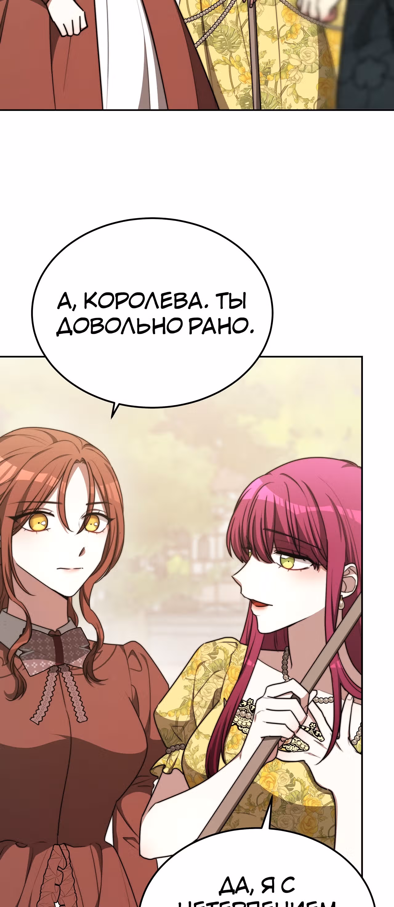 Брак на троих — Том 1 · Глава 58, страница 36