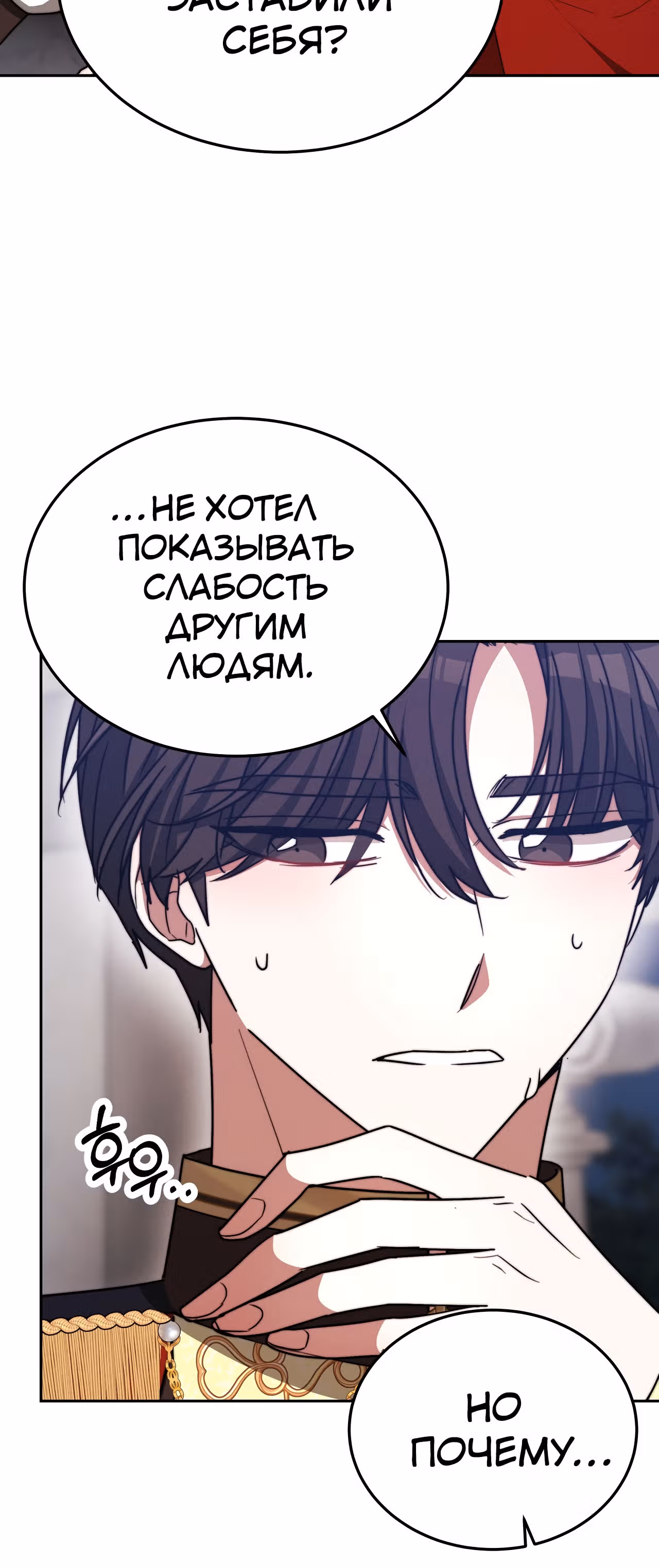 Брак на троих — Том 1 · Глава 58, страница 5