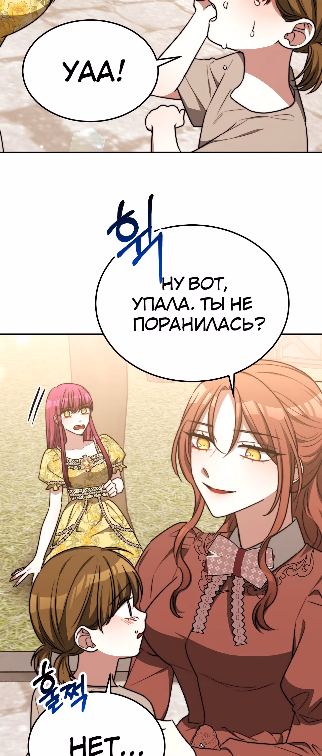 Брак на троих — Том 1 · Глава 58, страница 50