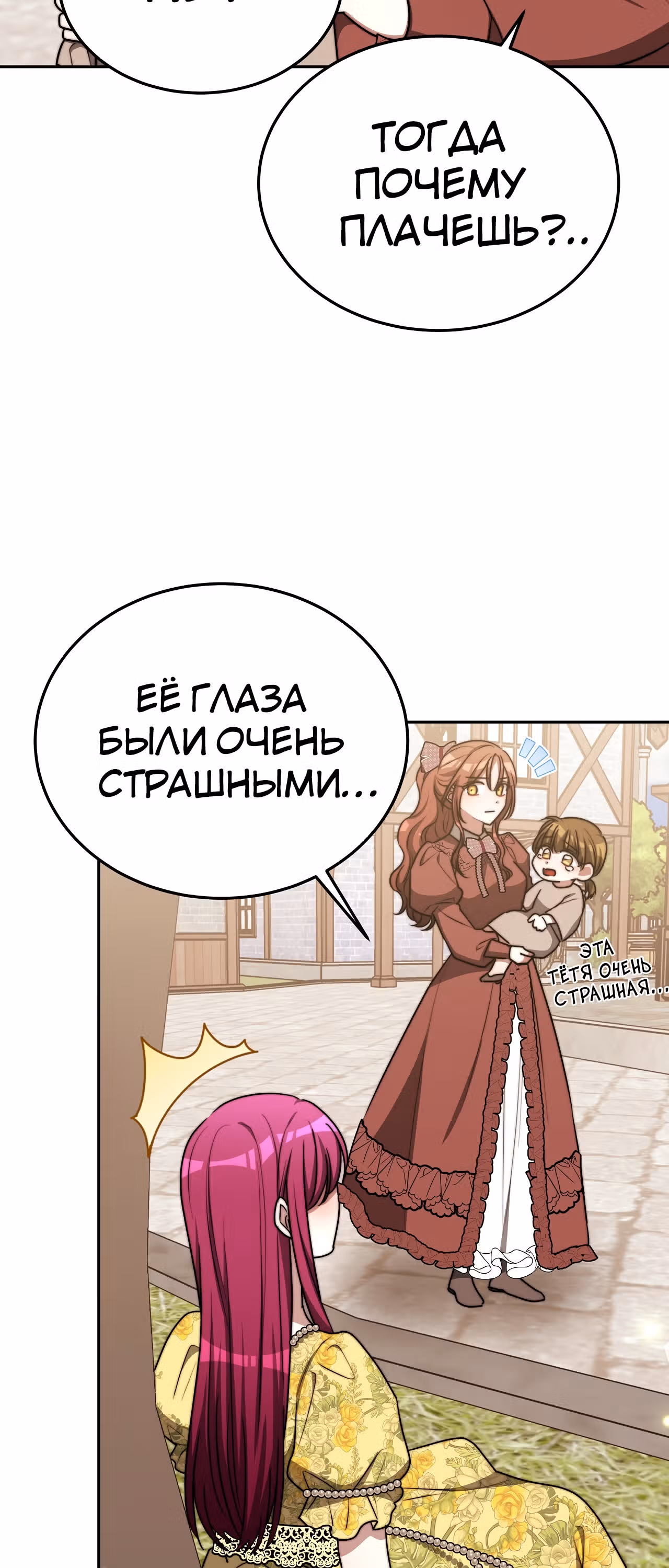 Брак на троих — Том 1 · Глава 58, страница 51