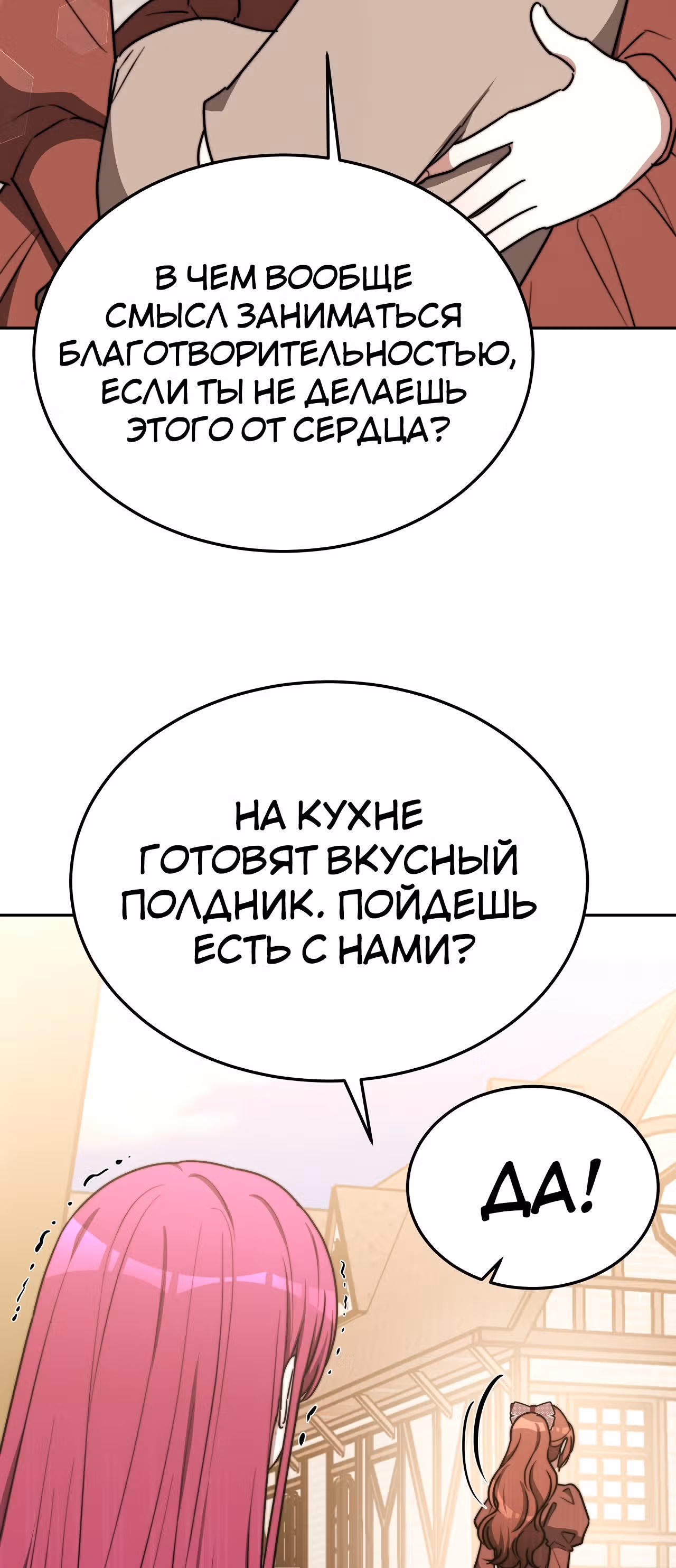 Брак на троих — Том 1 · Глава 58, страница 56