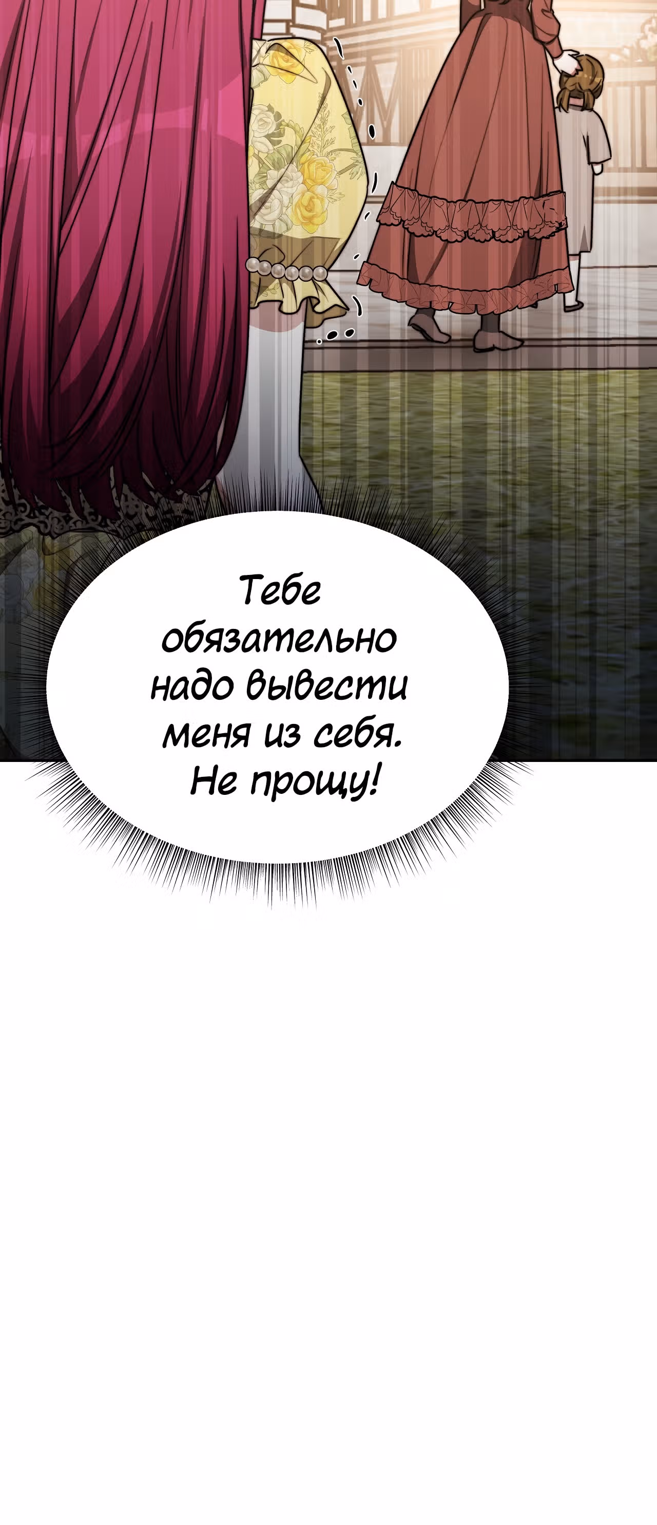 Брак на троих — Том 1 · Глава 58, страница 57