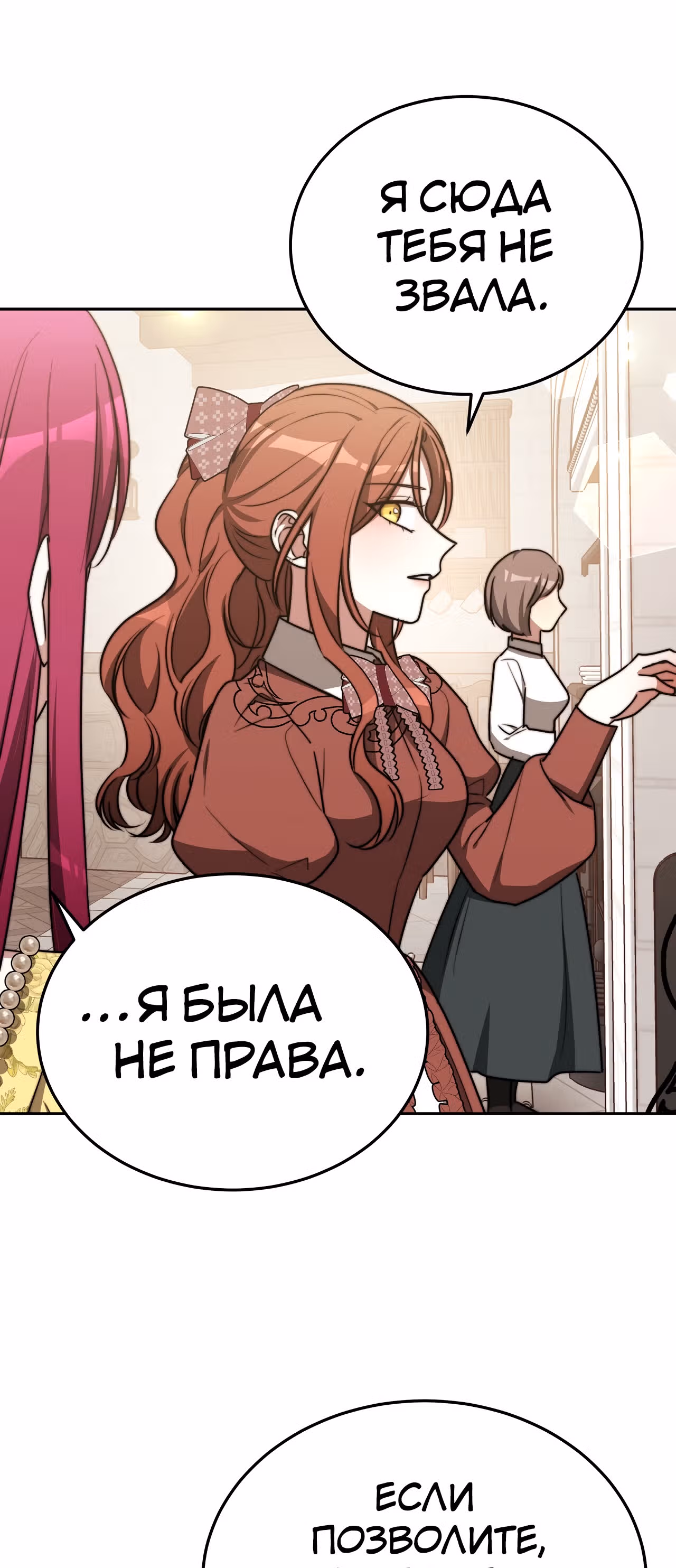 Брак на троих — Том 1 · Глава 58, страница 59