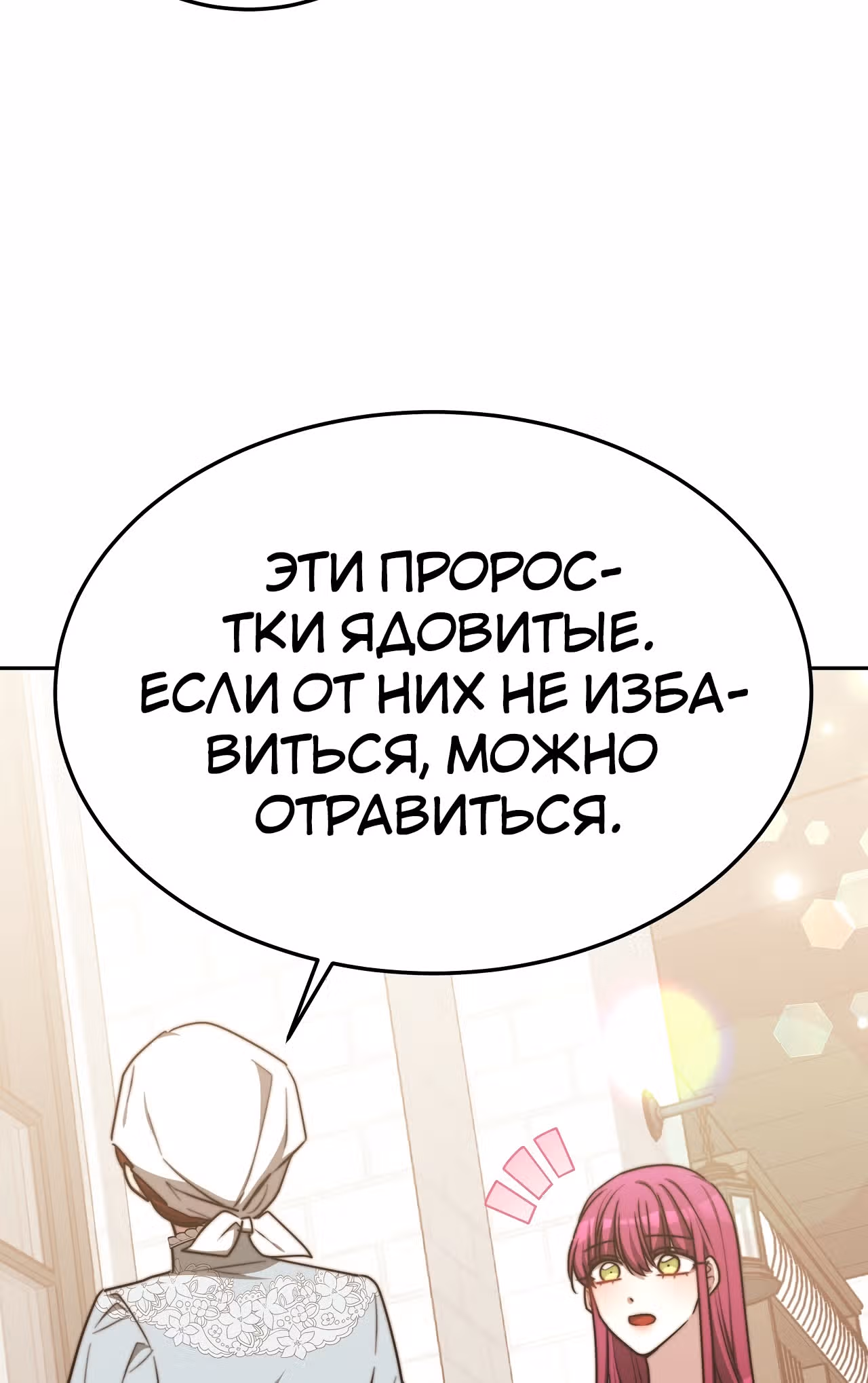 Брак на троих — Том 1 · Глава 58, страница 64