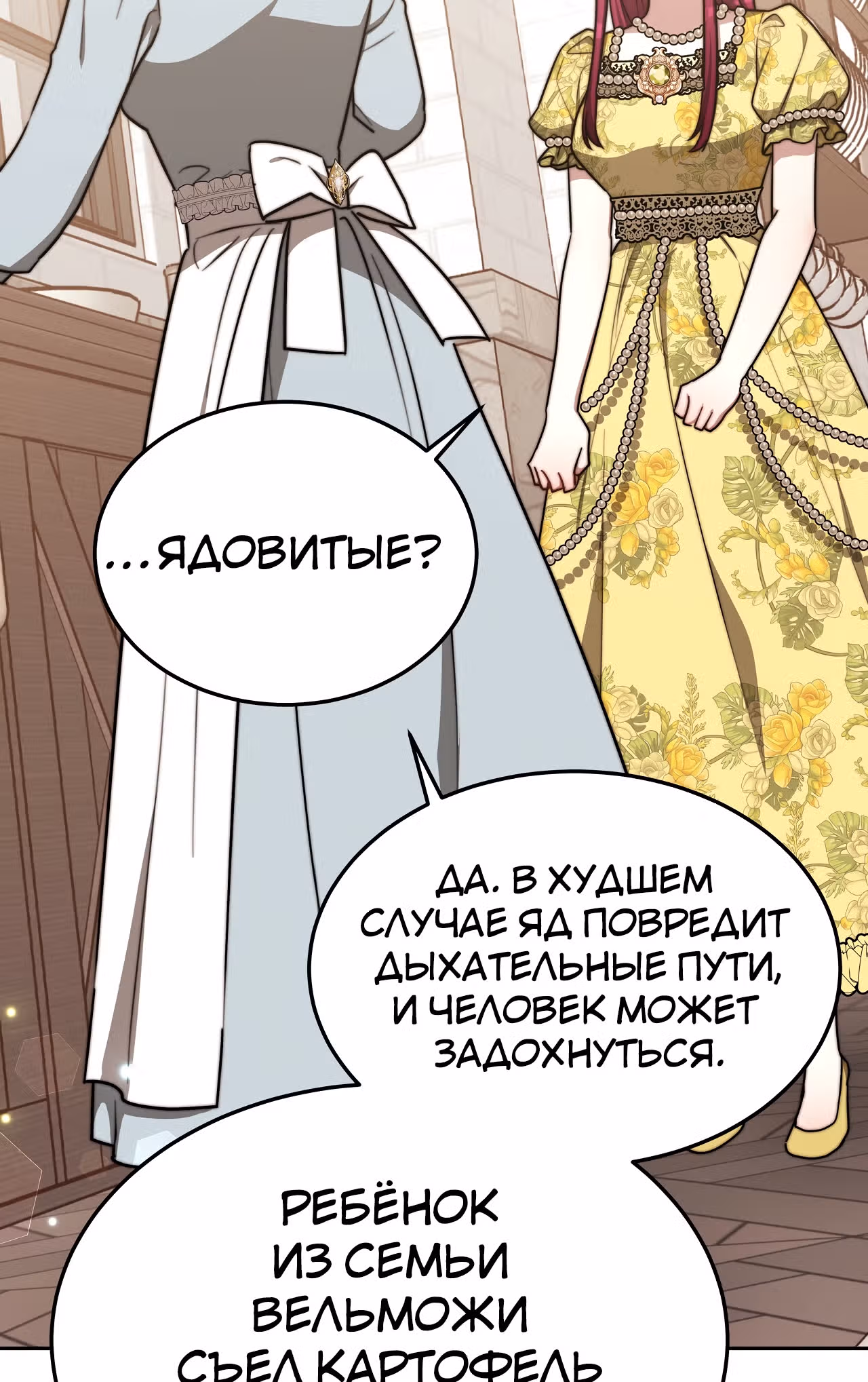 Брак на троих — Том 1 · Глава 58, страница 65