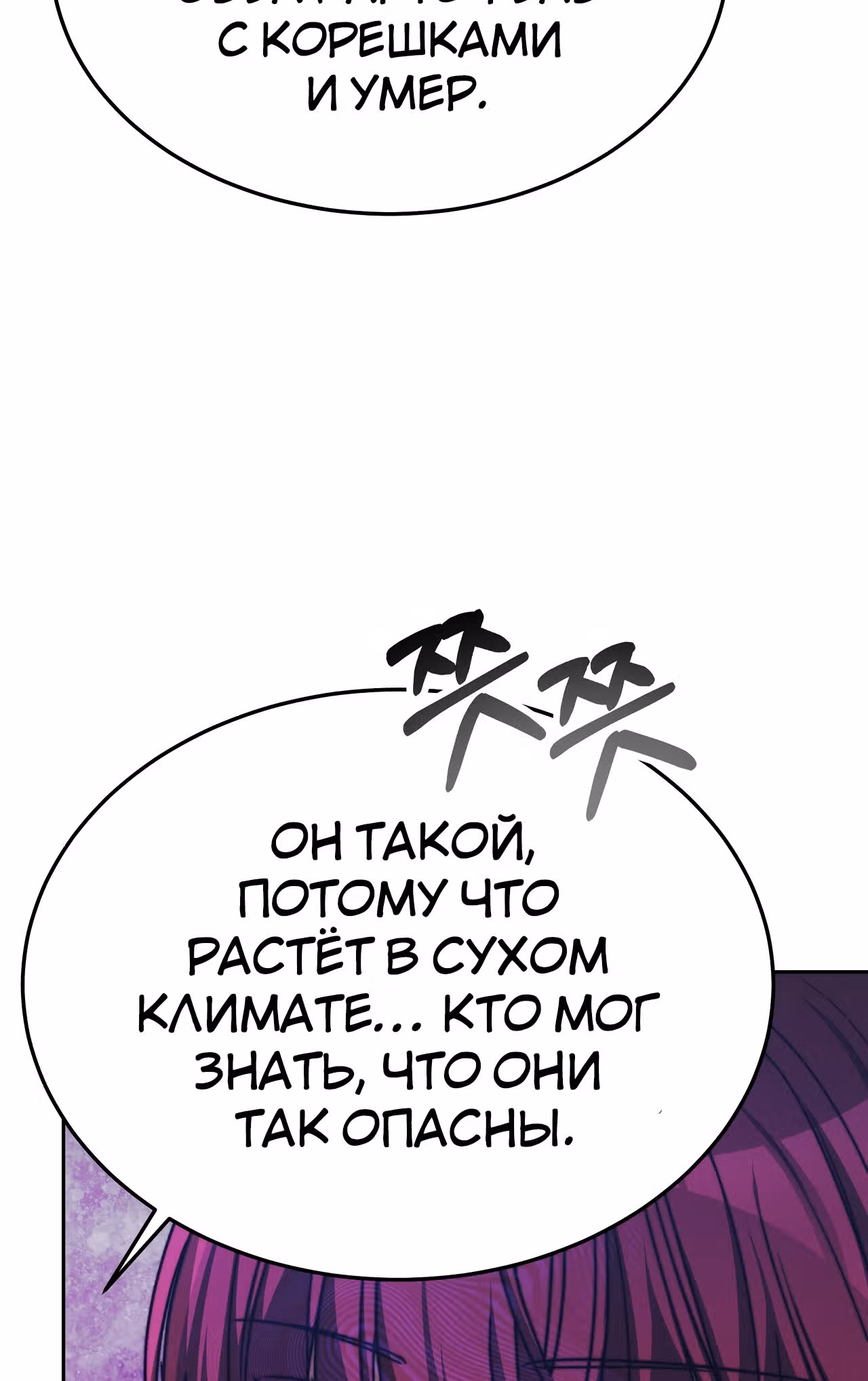 Брак на троих — Том 1 · Глава 58, страница 66