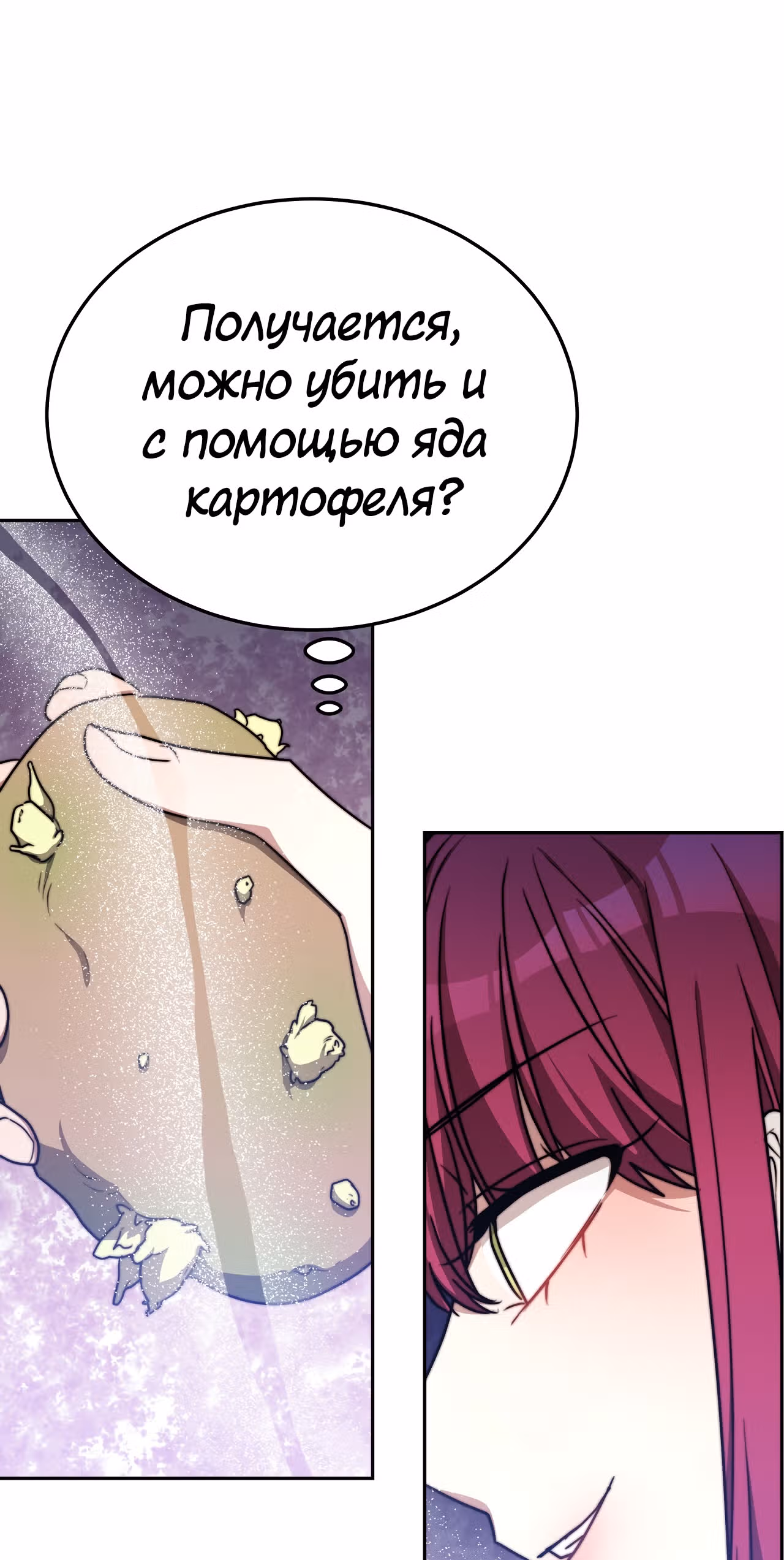 Брак на троих — Том 1 · Глава 58, страница 69