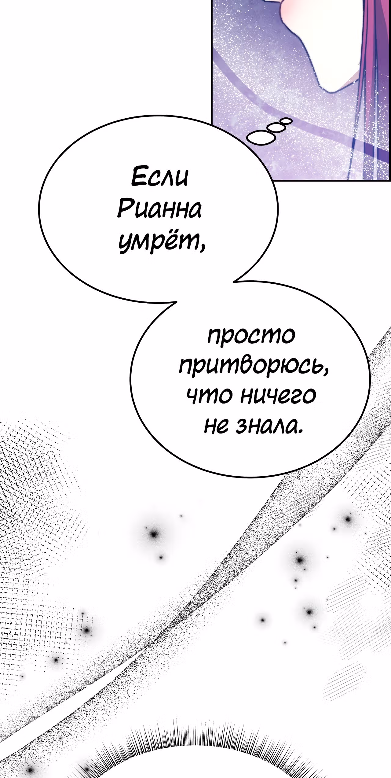 Брак на троих — Том 1 · Глава 58, страница 70