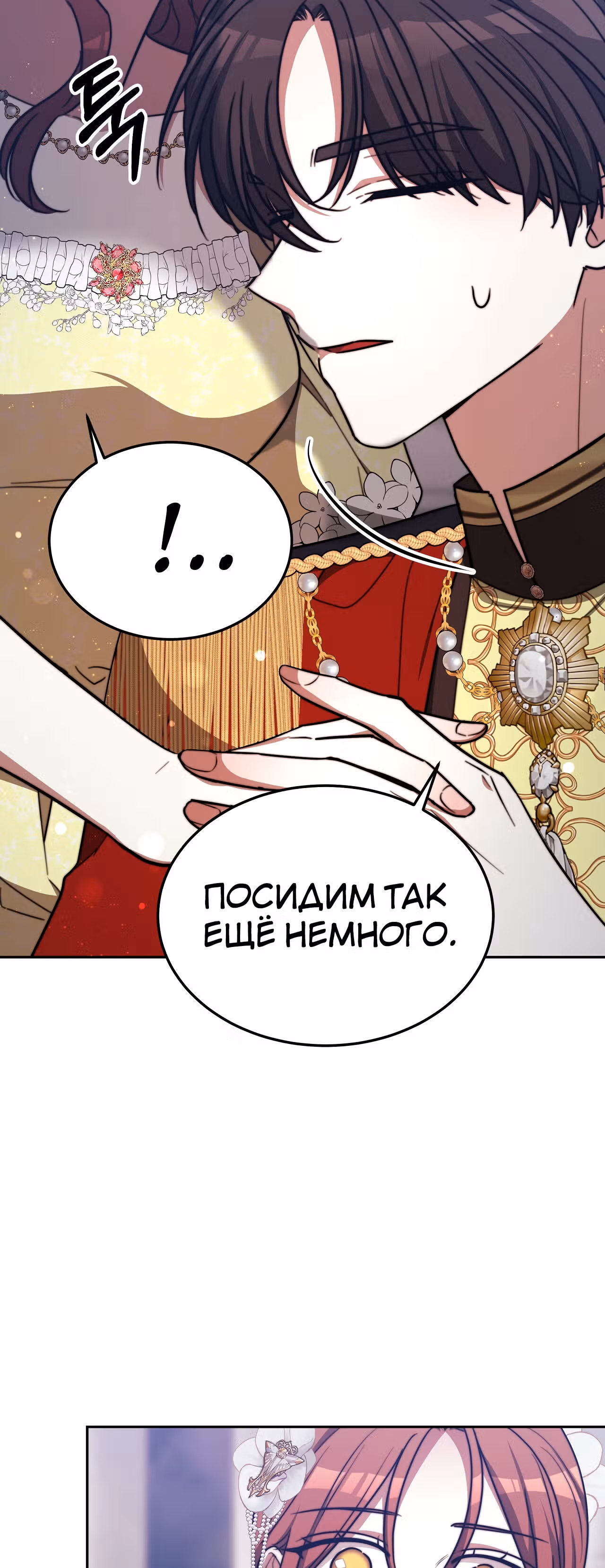 Брак на троих — Том 1 · Глава 58, страница 8