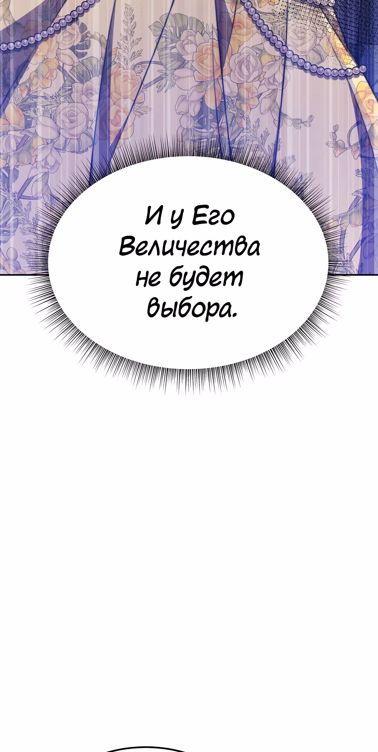 Брак на троих — Том 1 · Глава 58, страница 72