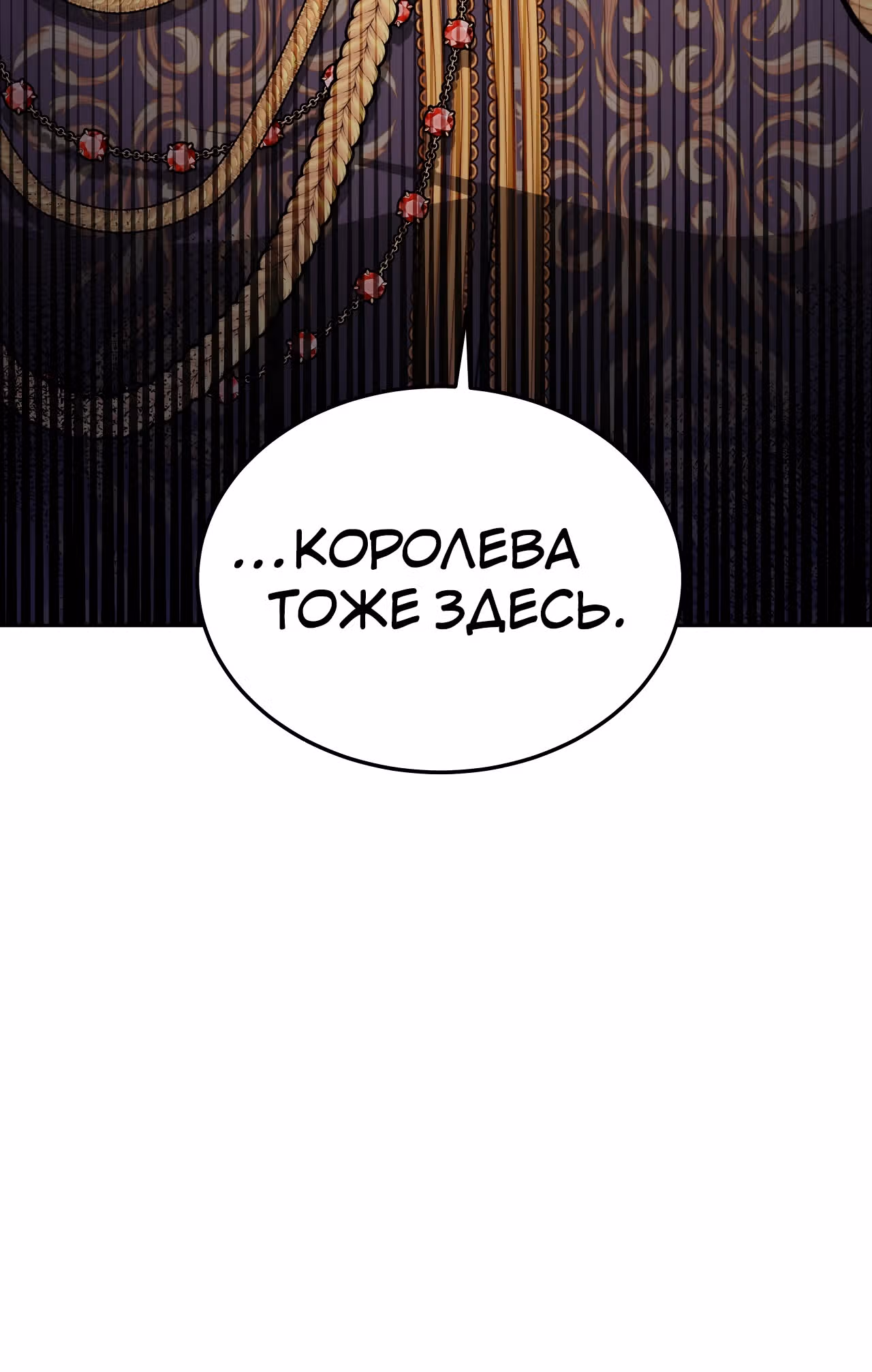 Брак на троих — Том 1 · Глава 58, страница 87