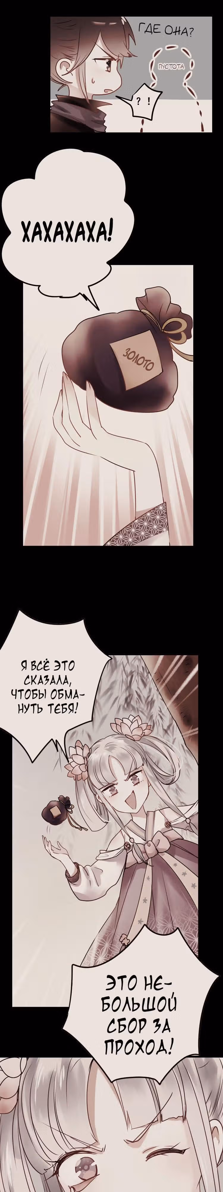 Стать победителем — Том 1 · Глава 8, страница 13